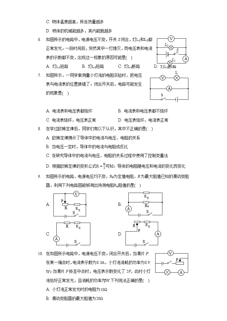 2020-2021学年陕西省咸阳市旬邑县九年级（上）期末物理试卷第2页