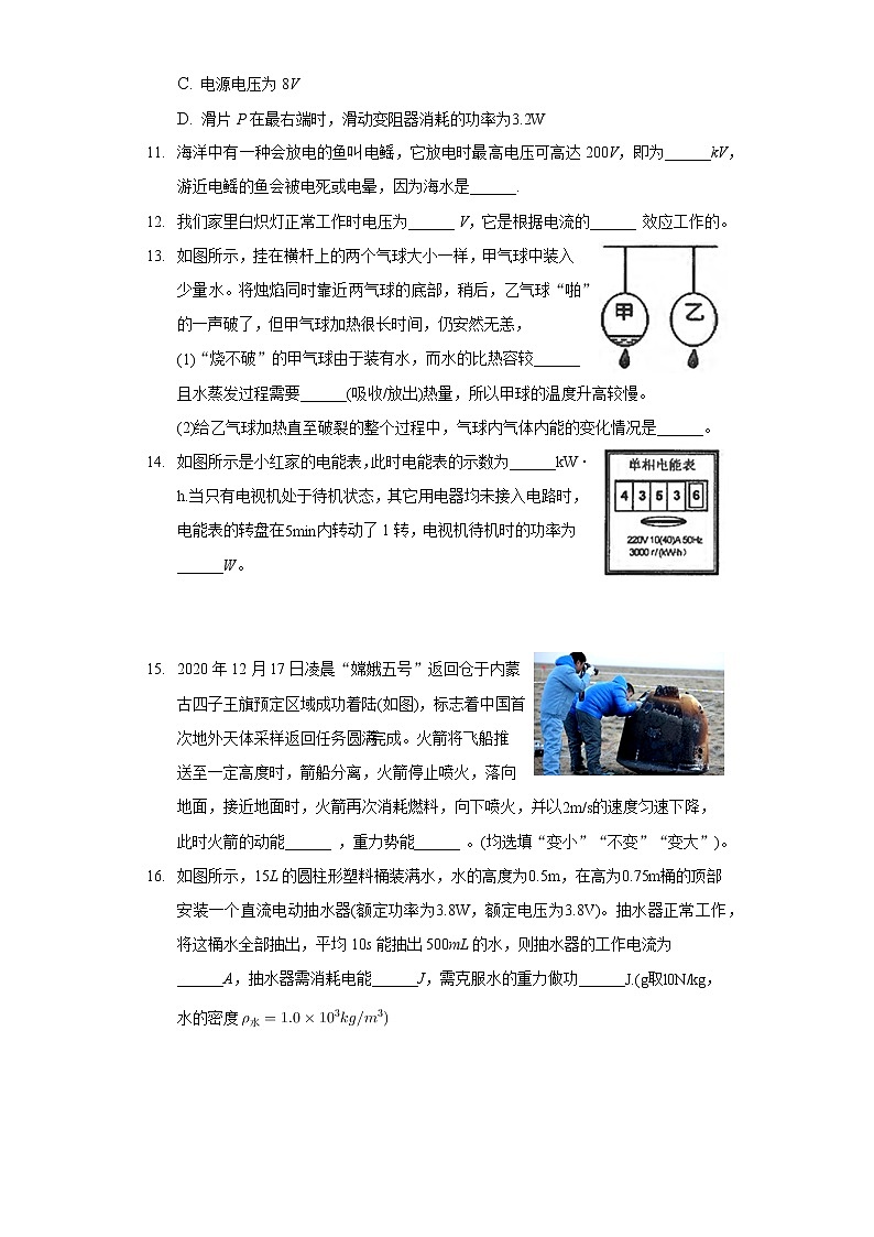 2020-2021学年陕西省咸阳市旬邑县九年级（上）期末物理试卷第3页
