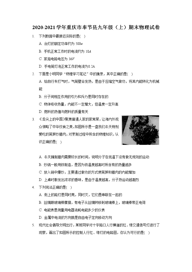 2020-2021学年重庆市奉节县九年级（上）期末物理试卷01