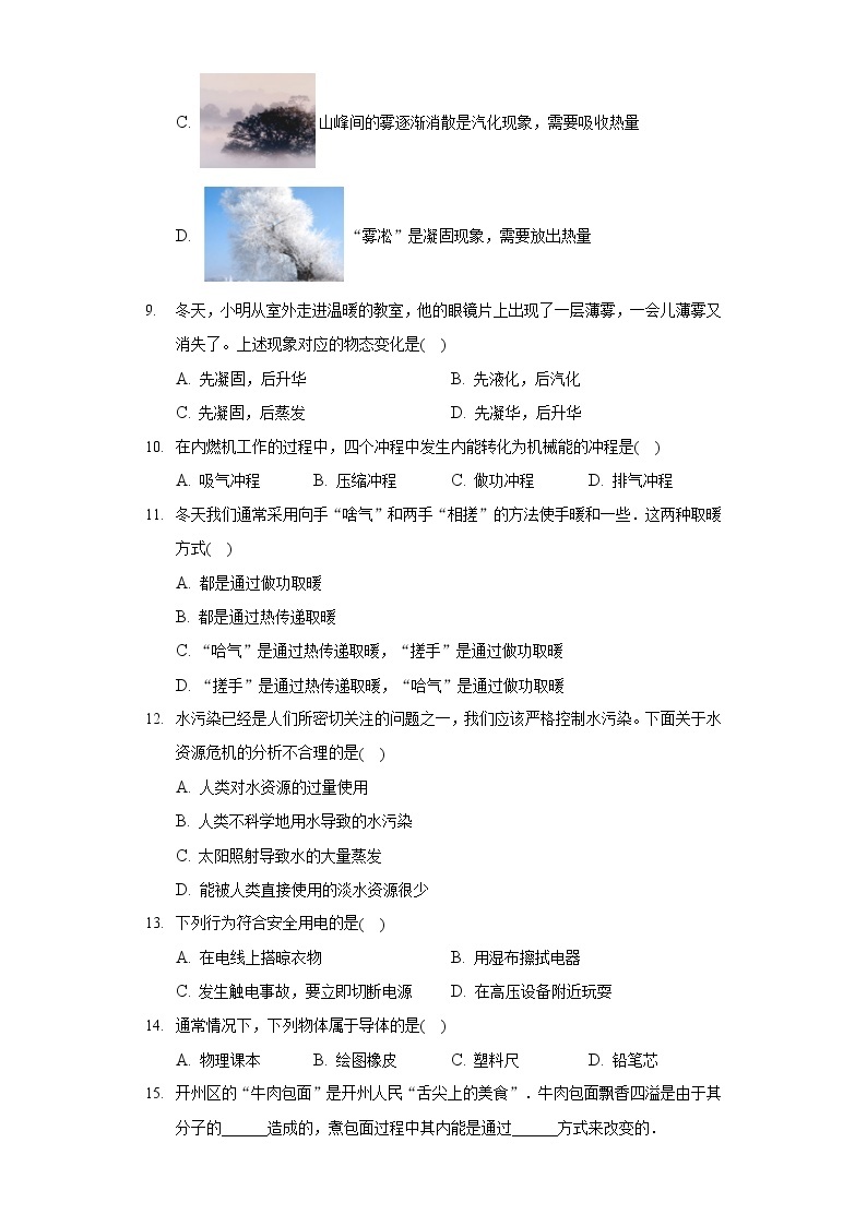 2020-2021学年重庆市奉节县九年级（上）期末物理试卷03