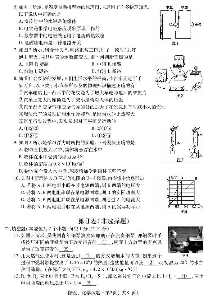 2021年青海省西宁市初中学考调研测试一（中考一模）物理试题第2页