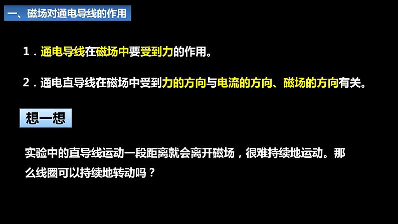 20_4 电动机【人教九下物理最新精品课件 视频】07