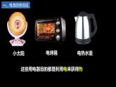 【人教版九下物理最新教学课件】18-4 焦耳定律  同步精讲课件 素材