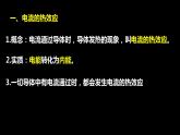 【人教版九下物理最新教学课件】18-4 焦耳定律  同步精讲课件 素材
