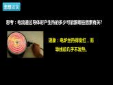 【人教版九下物理最新教学课件】18-4 焦耳定律  同步精讲课件 素材
