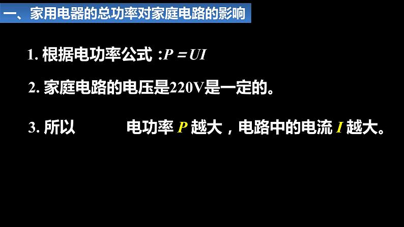 【九下物理最新教学课件】19-2 家庭电路中电流过大的原因第4页