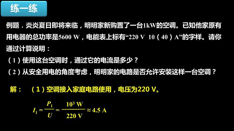 【九下物理最新教学课件】19-2 家庭电路中电流过大的原因第7页