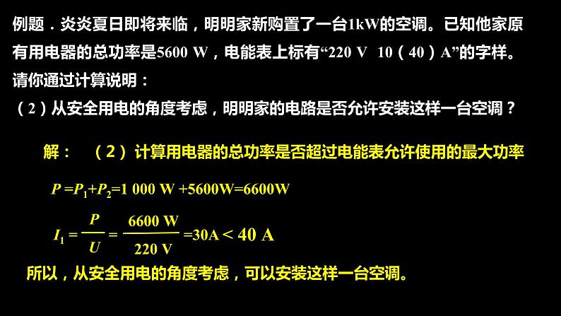 【九下物理最新教学课件】19-2 家庭电路中电流过大的原因第8页