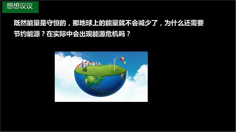 22_4 能源与可持续发展【人教九下物理最新精品课件】第2页