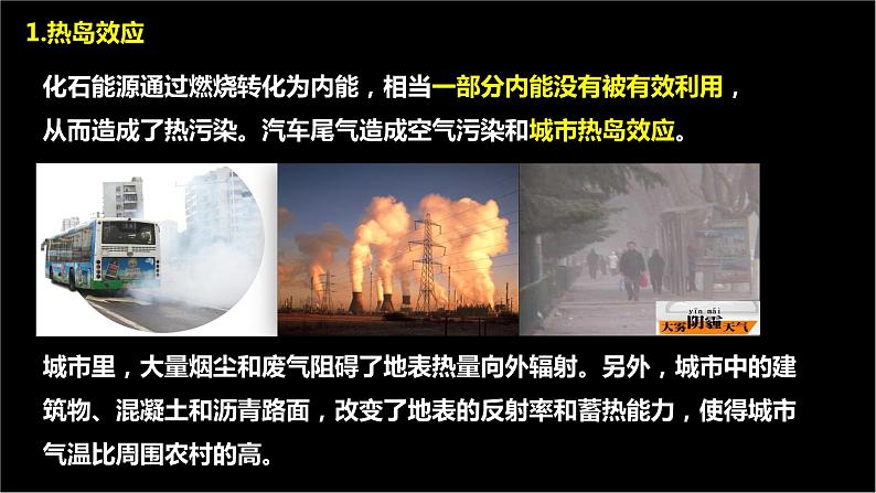 22_4 能源与可持续发展【人教九下物理最新精品课件】第8页