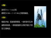 21_4 越来越宽的信息之路【人教九下物理最新精品课件 视频】