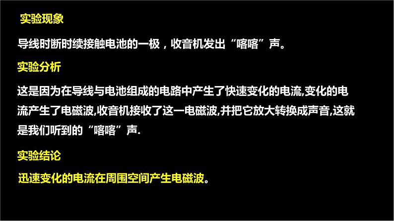 21_2 电磁波的海洋【人教九下物理最新精品课件 视频】08