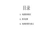 人教版九年级物理--焦耳定律精品课件
