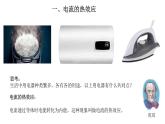 人教版九年级物理--焦耳定律精品课件