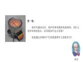 人教版九年级物理--焦耳定律精品课件