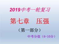 初中物理沪教版九年级上册6.2 压强教学课件ppt