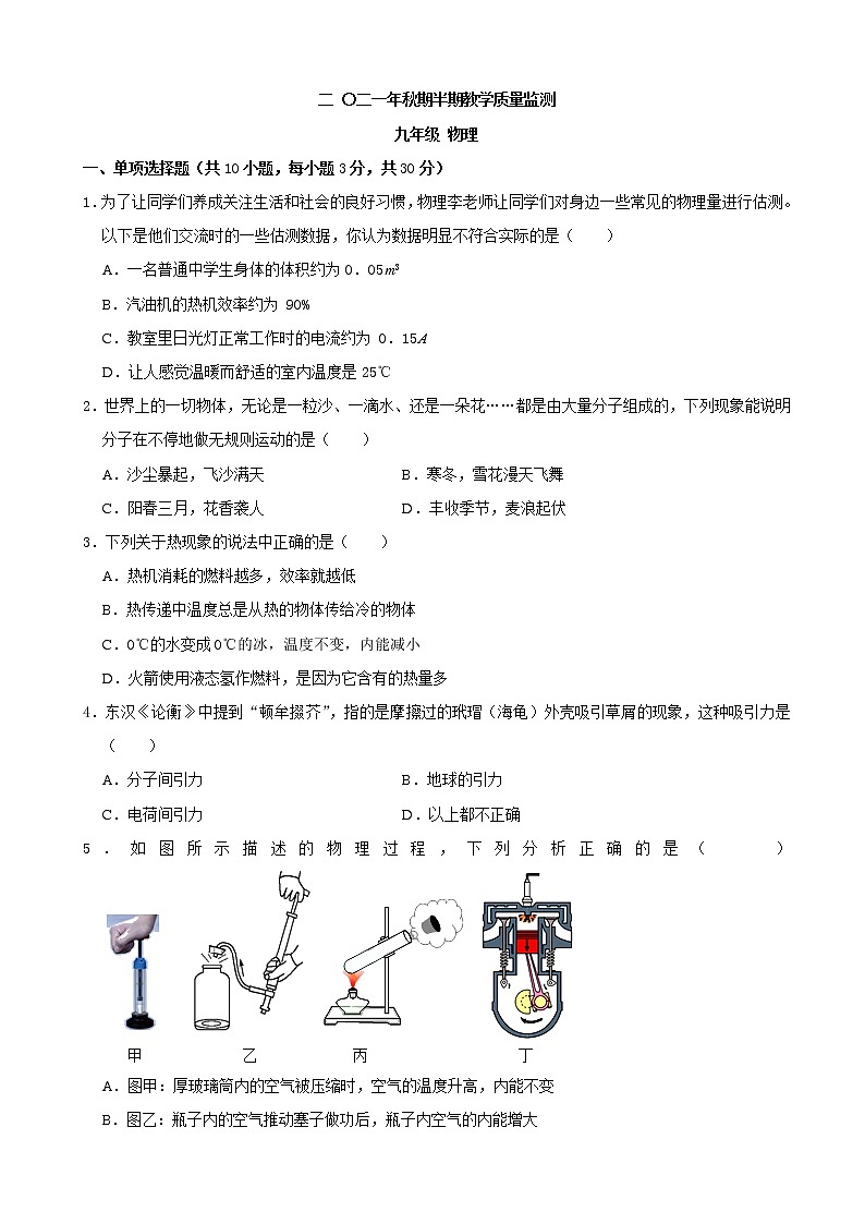 四川省宜宾市南溪区2021－2022学年上学期半期教学质量监测九年级物理【试卷+答案】01