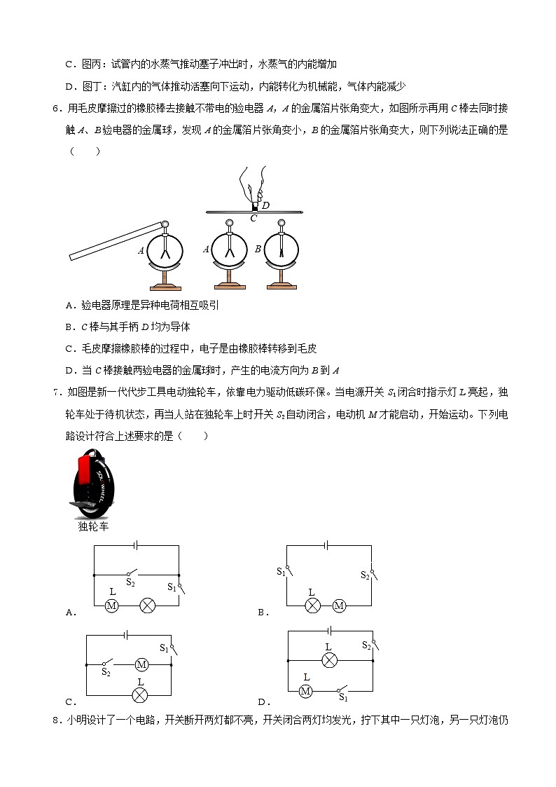 四川省宜宾市南溪区2021－2022学年上学期半期教学质量监测九年级物理【试卷+答案】02
