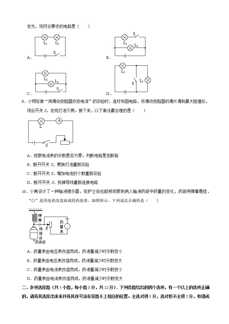 四川省宜宾市南溪区2021－2022学年上学期半期教学质量监测九年级物理【试卷+答案】03