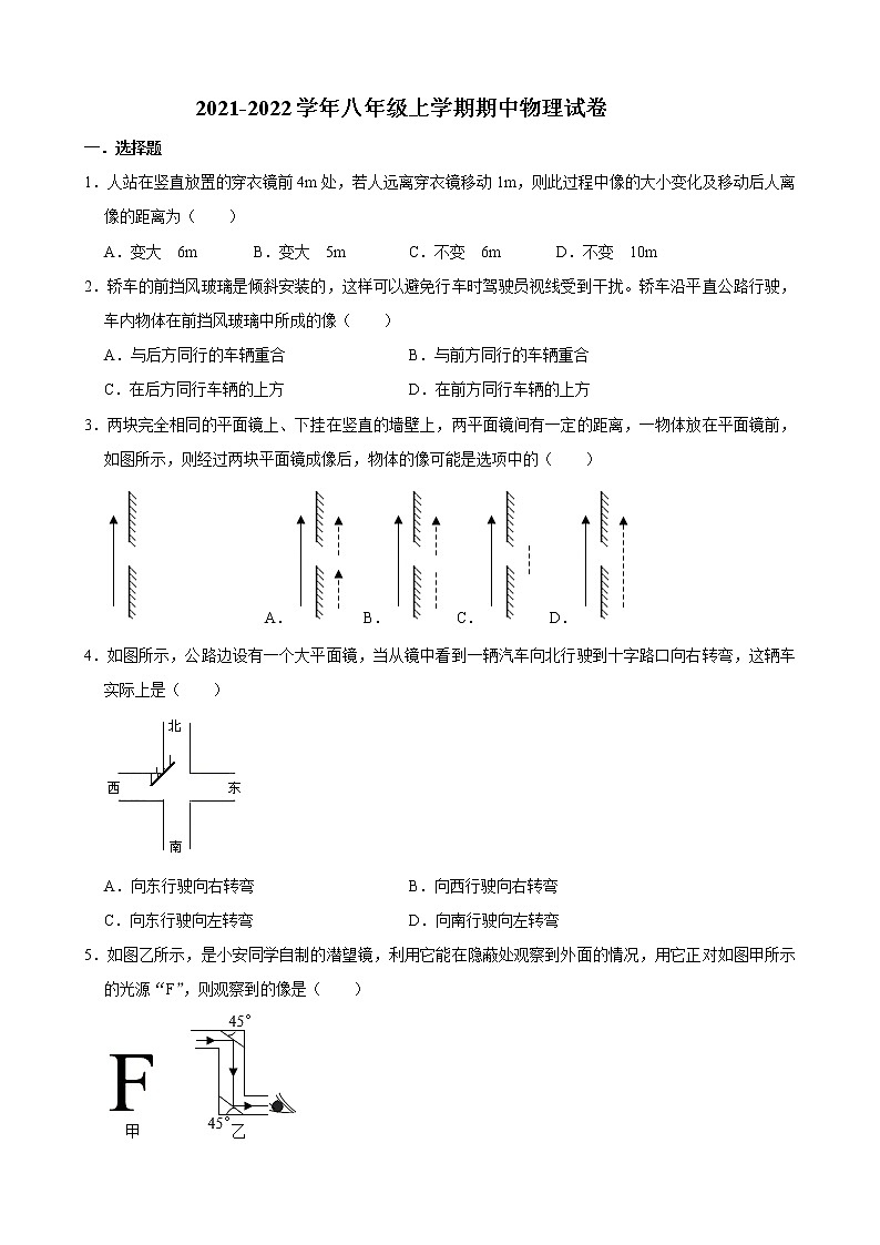 江苏省泰兴市2021-2022学年八年级上学期期中物理试卷（word版 含答案）第1页