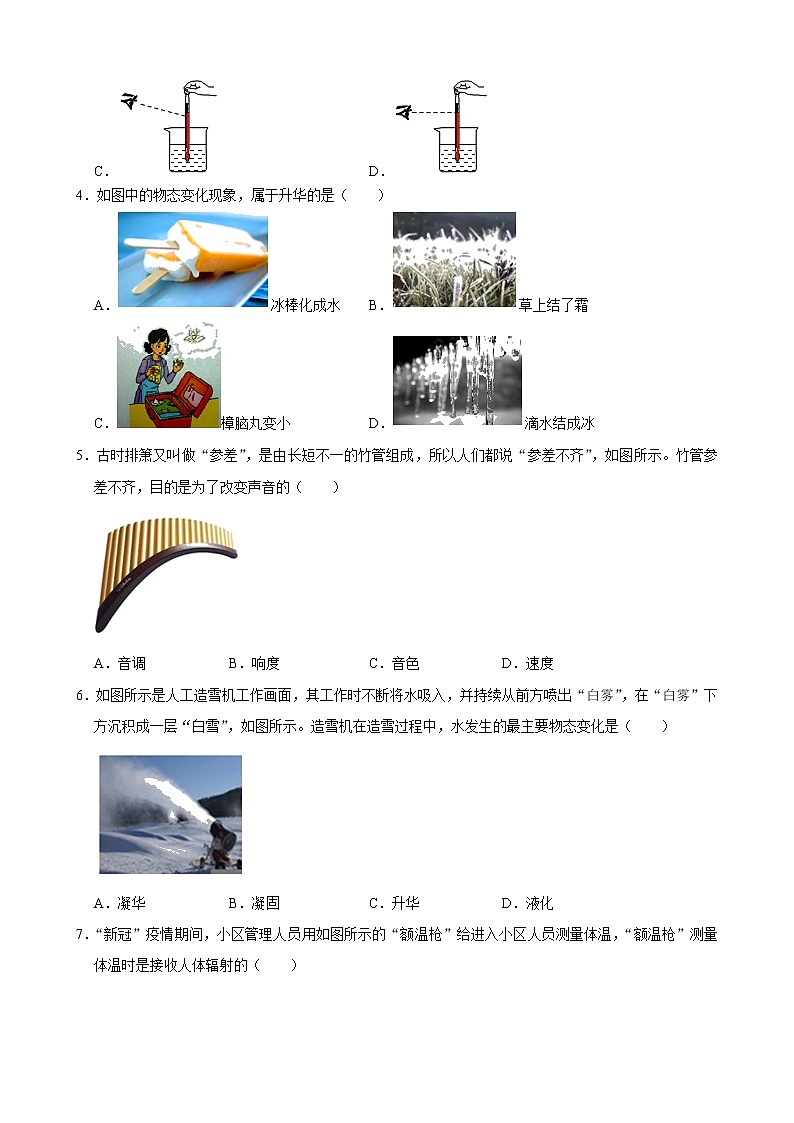 江苏省淮安市涟水县2021-2022学年八年级上学期期中物理试卷（word版 含答案）第2页