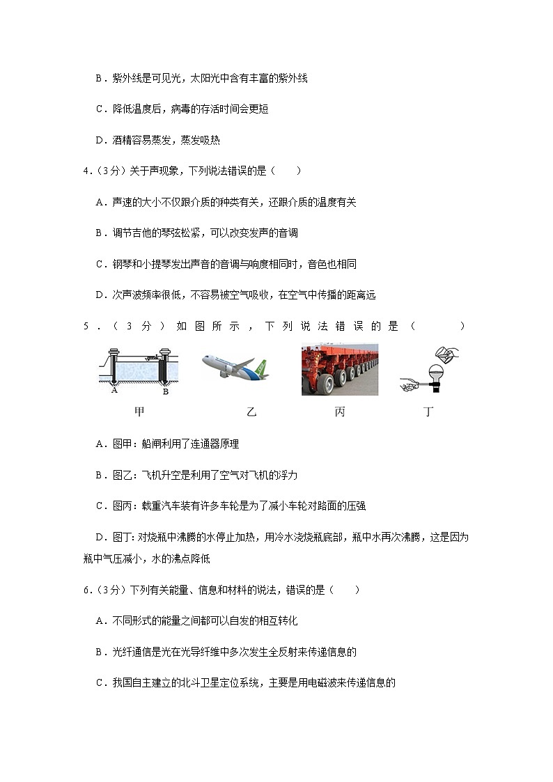 2020年甘肃省兰州市中考一模物理试卷（含答案）02