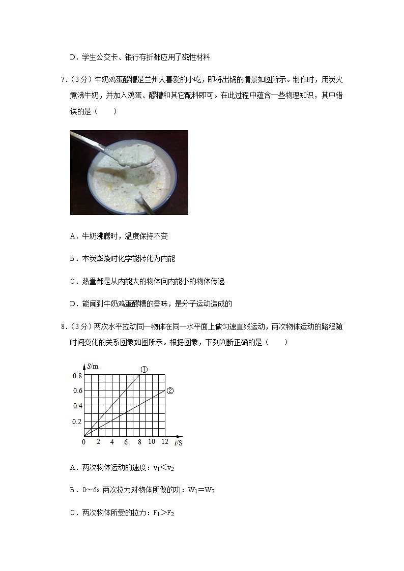 2020年甘肃省兰州市中考一模物理试卷（含答案）03