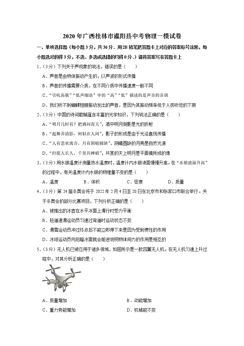 2020年广西桂林市灌阳县中考一模物理试卷（含答案）01