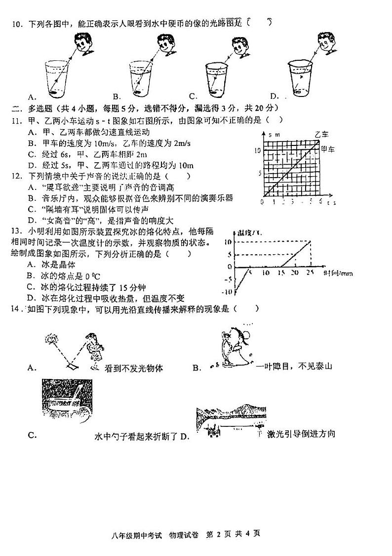 2021-2022学年上学期期中八年级年级物理试题（无答案）第2页