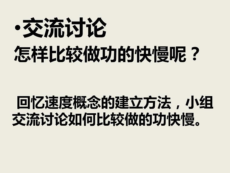 11.4功率第一课时课件2021-2022学年苏科版九年级物理上册第5页