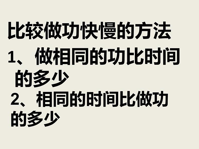 11.4功率第一课时课件2021-2022学年苏科版九年级物理上册第6页