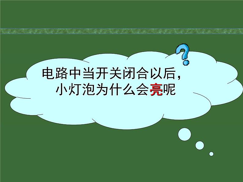 13.3 《电流和电流表的使用》第一课时 课件2021－2022学年 苏科版物理九年级上册01