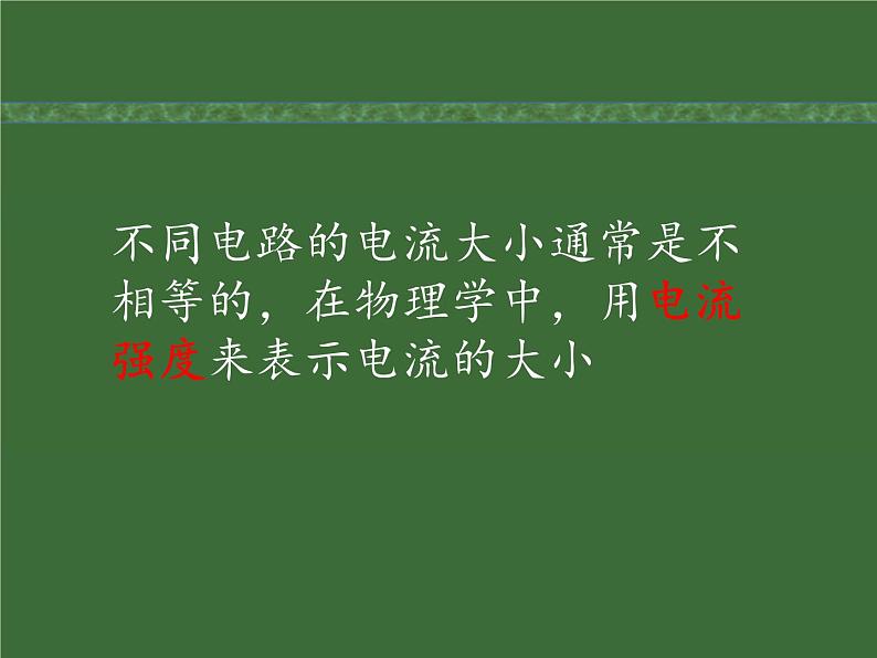 13.3 《电流和电流表的使用》第一课时 课件2021－2022学年 苏科版物理九年级上册05