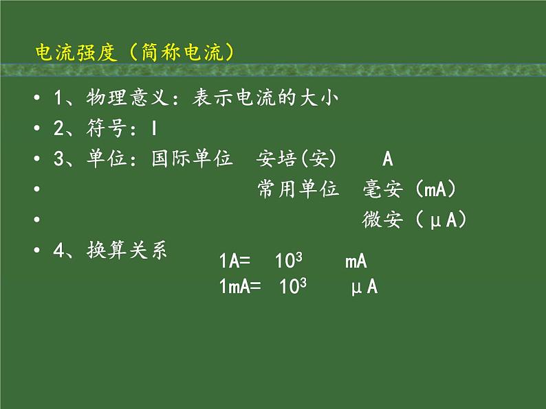 13.3 《电流和电流表的使用》第一课时 课件2021－2022学年 苏科版物理九年级上册06