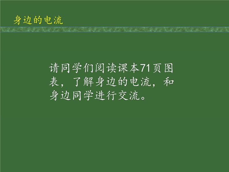 13.3 《电流和电流表的使用》第一课时 课件2021－2022学年 苏科版物理九年级上册08