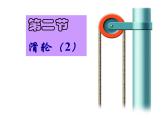 苏科版初中物理九年级上册 11.2   滑轮  课件