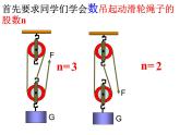 苏科版初中物理九年级上册 11.2   滑轮  课件