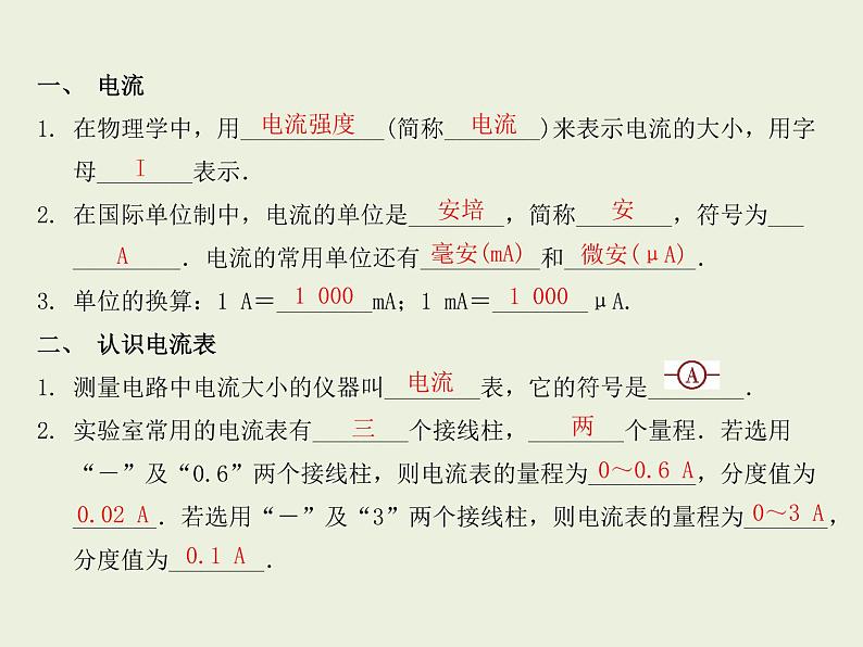 13.3电流和电流表的使用   2021--2022学年上学期苏科版九年级物理课件PPT第3页