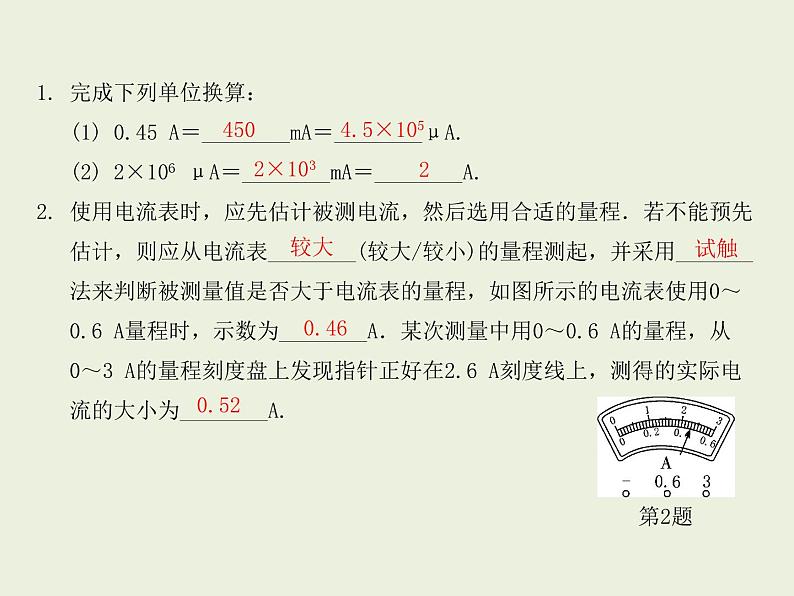 13.3电流和电流表的使用   2021--2022学年上学期苏科版九年级物理课件PPT第5页