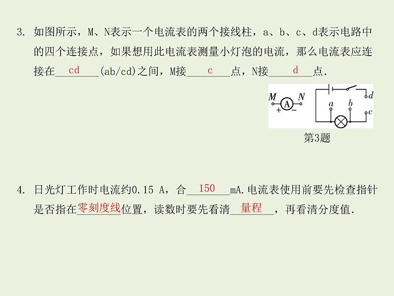 13.3电流和电流表的使用   2021--2022学年上学期苏科版九年级物理课件PPT第6页