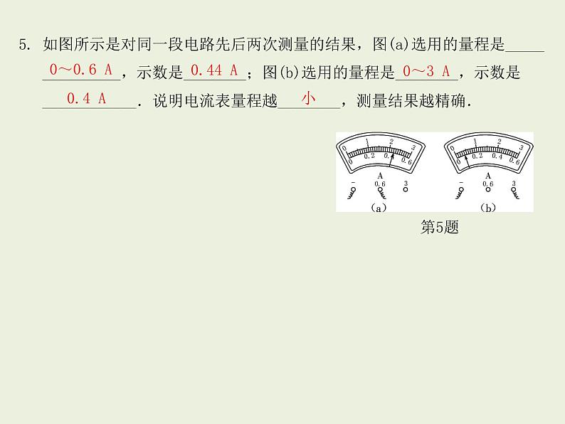 13.3电流和电流表的使用   2021--2022学年上学期苏科版九年级物理课件PPT第7页