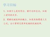 11.5机械效率 课件 2021-2022学年苏科版物理九年级