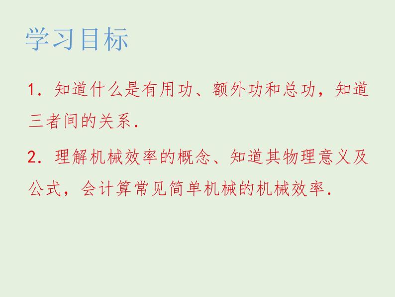 11.5机械效率 课件 2021-2022学年苏科版物理九年级02