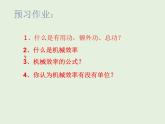 11.5机械效率 课件 2021-2022学年苏科版物理九年级