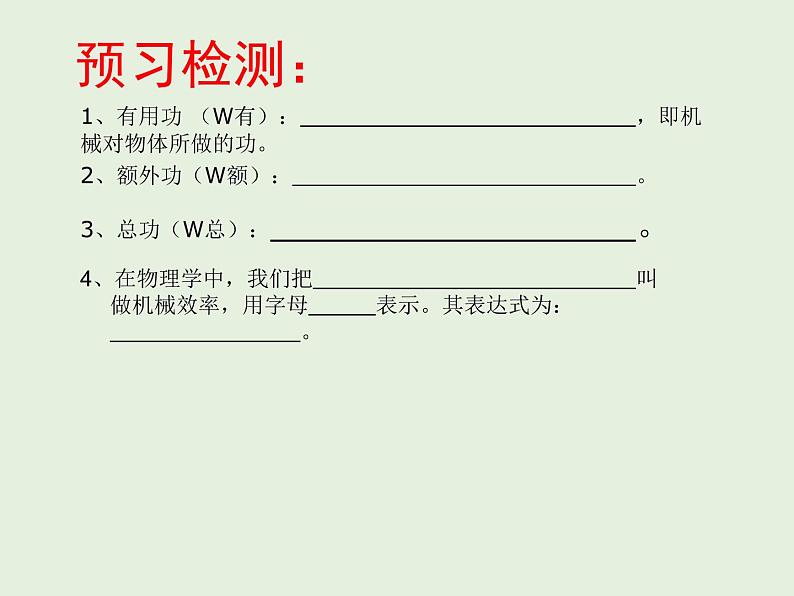 11.5机械效率 课件 2021-2022学年苏科版物理九年级04