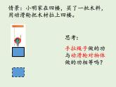 11.5机械效率 课件 2021-2022学年苏科版物理九年级