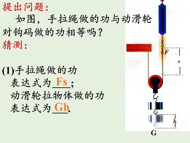 11.5机械效率 课件 2021-2022学年苏科版物理九年级06