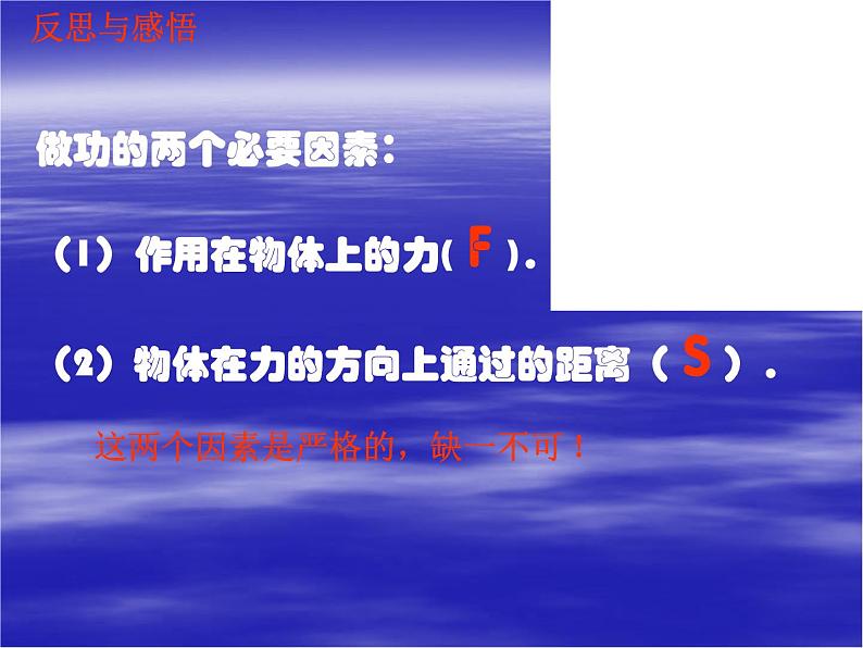 苏科版初中物理九年级上册 11.3  功  课件05