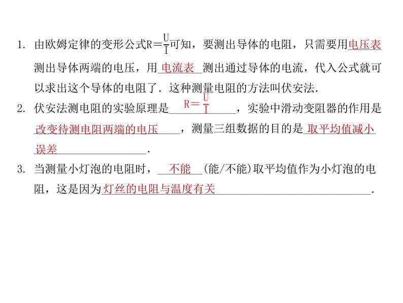 14.4欧姆定律的应用   2021--2022学年上学期苏科版九年级物理课件PPT第3页