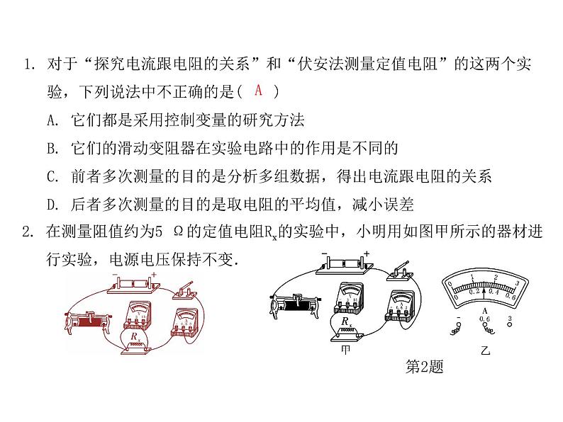 14.4欧姆定律的应用   2021--2022学年上学期苏科版九年级物理课件PPT第4页